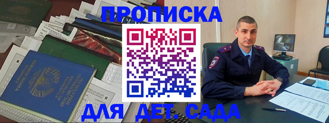 купить прописку в Дмитрове