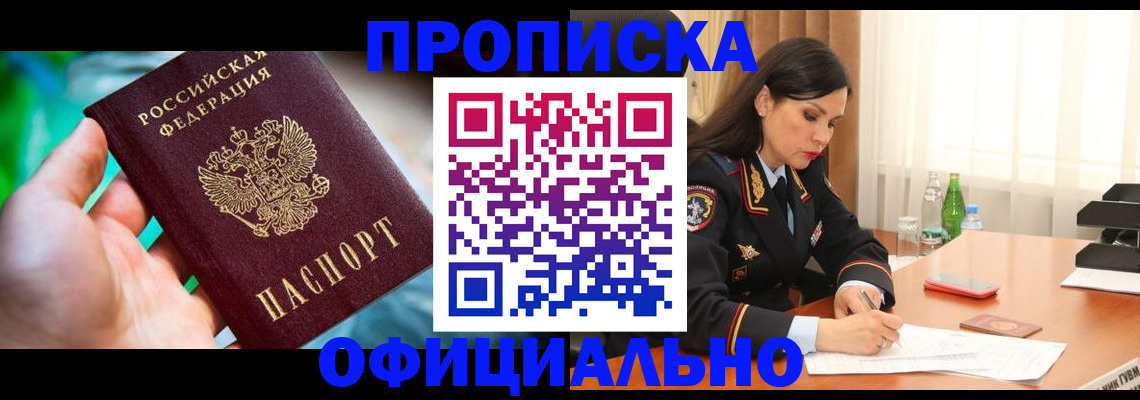 прописка паспорт в Дмитрове