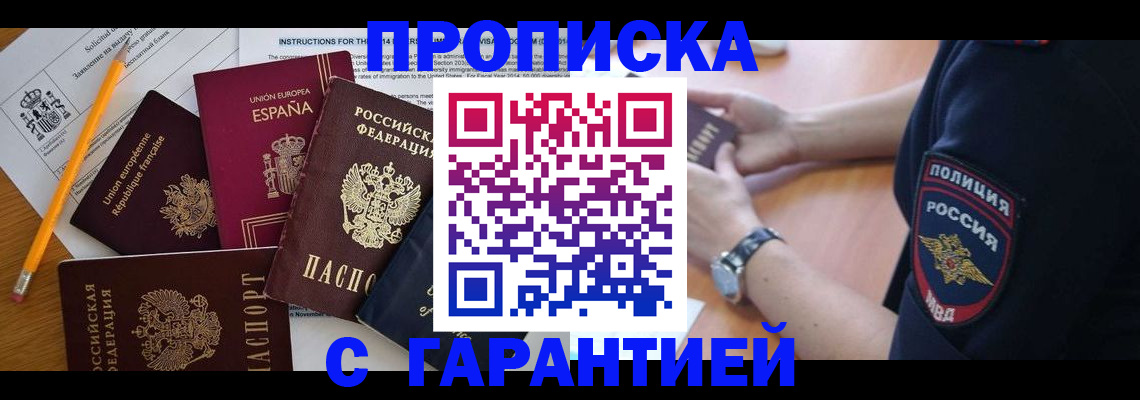 прописка для военкомата в Дмитрове