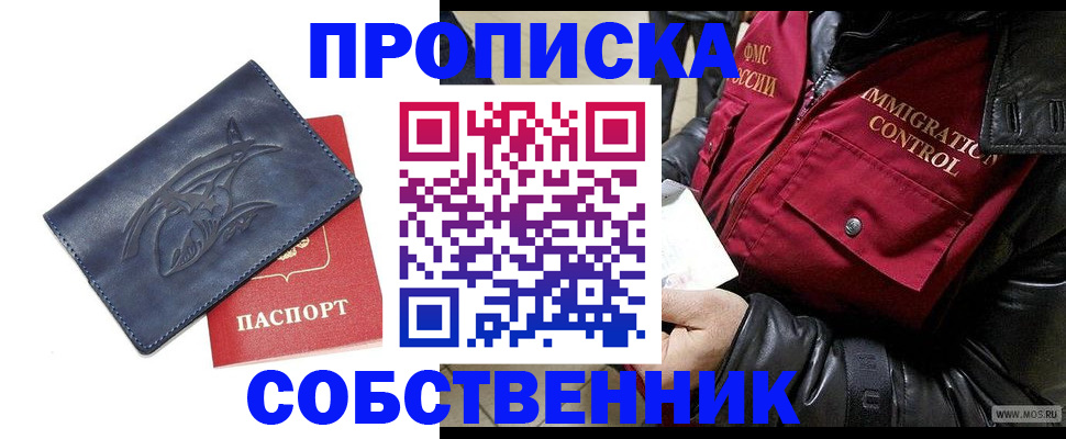 прописка ребенка в Дмитрове