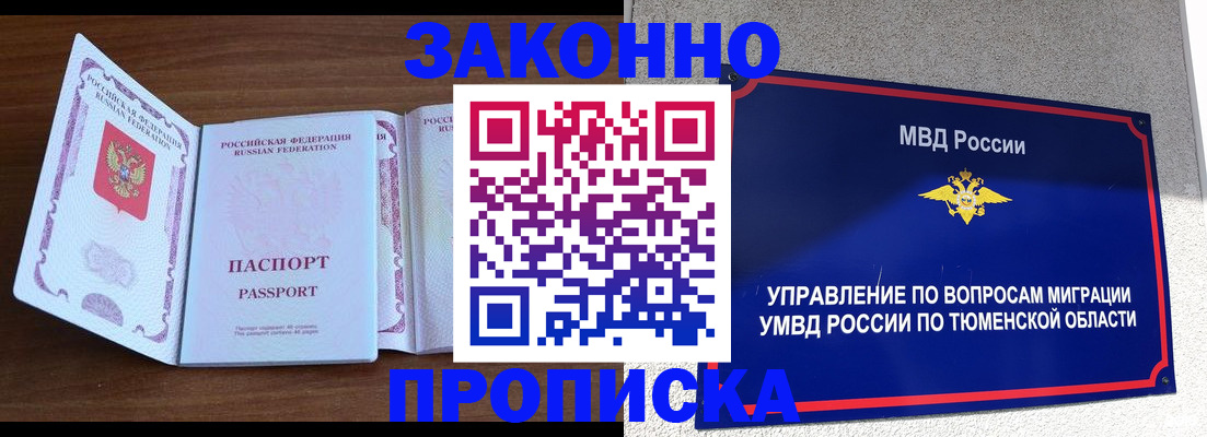 временная регистрация законно в Дмитрове